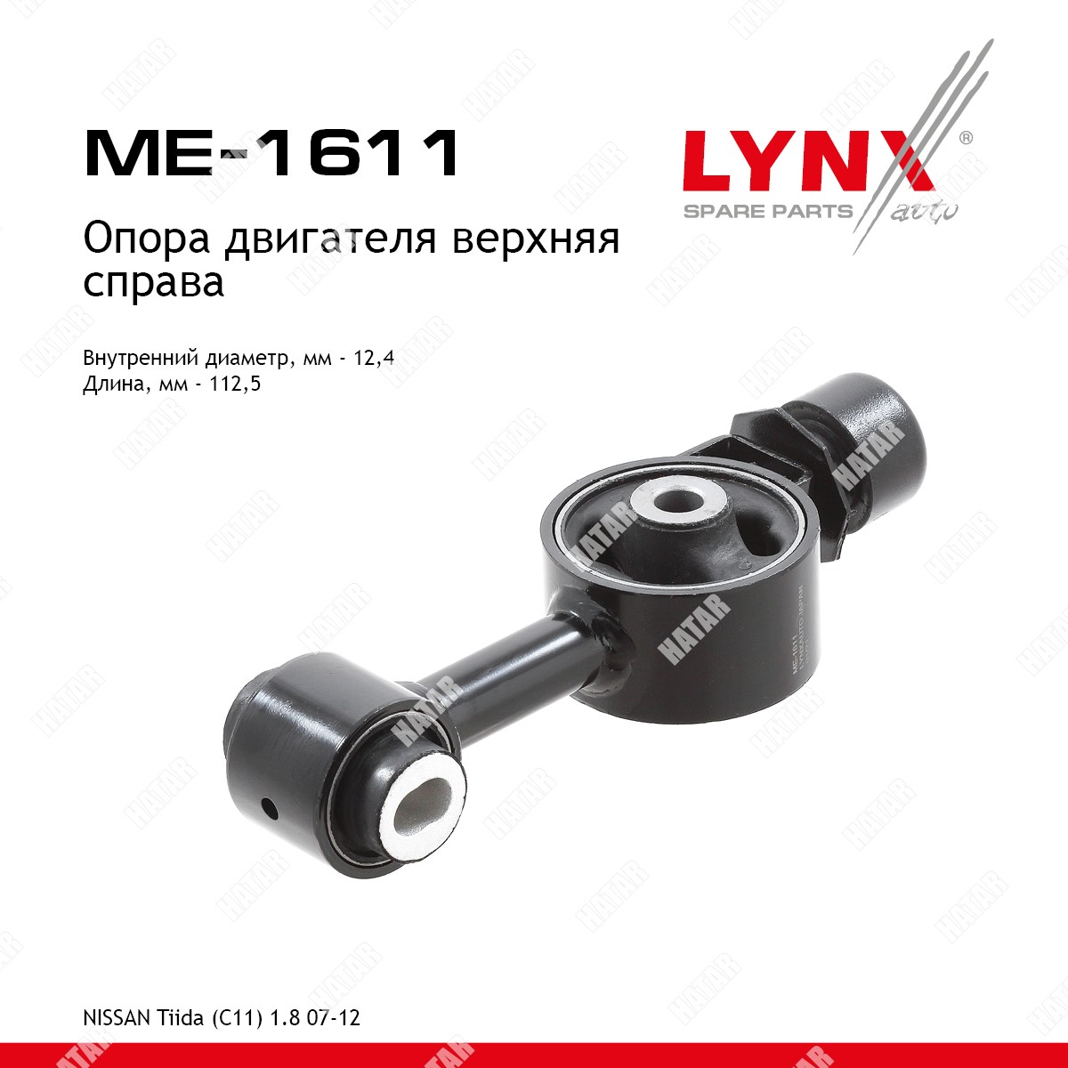 LYNXAUTO Подушка двигателя прав ME1611