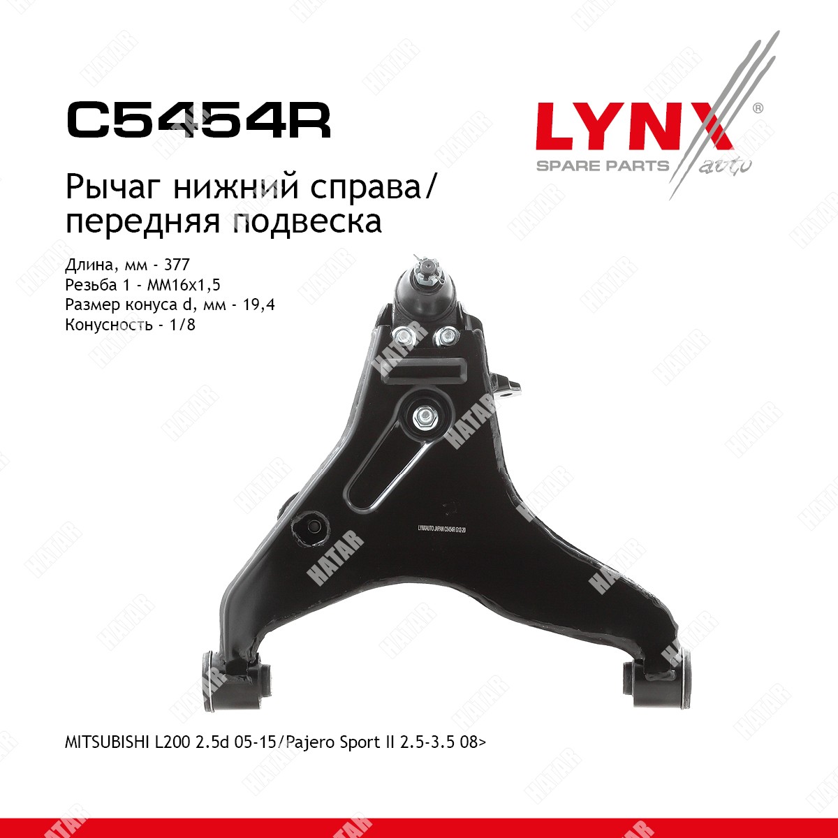LYNXAUTO Рычаг подвески перед прав C5454R