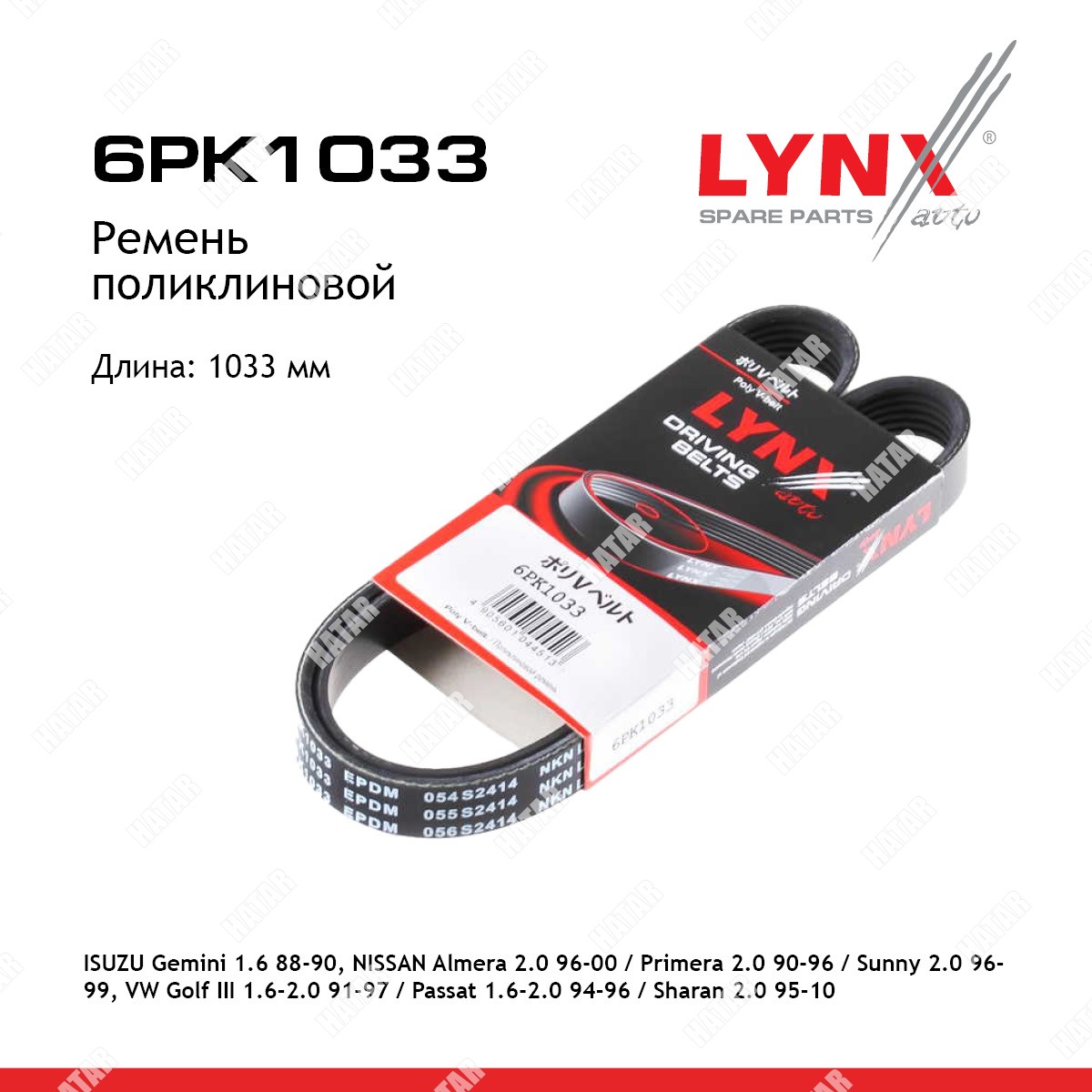 LYNXAUTO Ремень поликлиновый 6PK1033