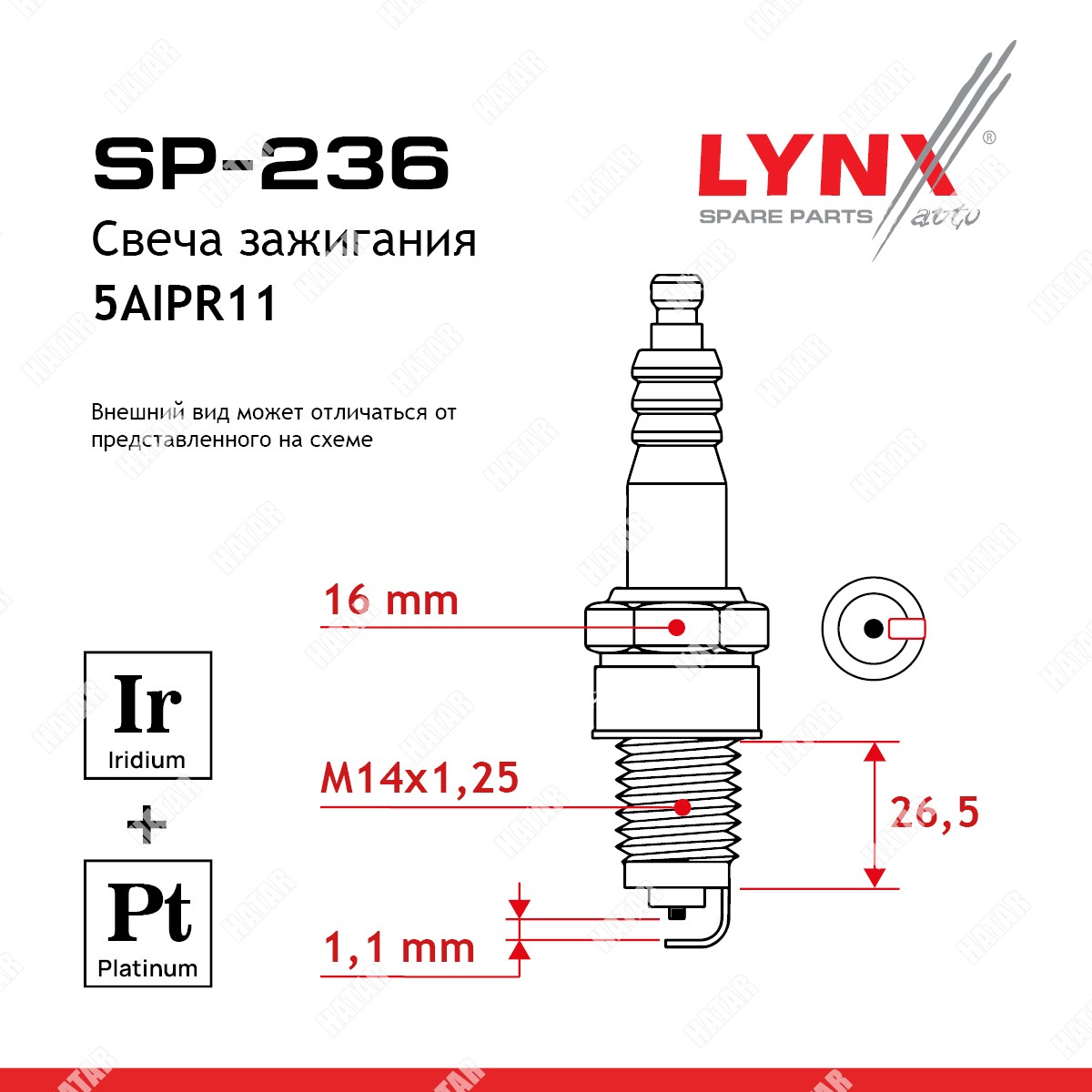 LYNXAUTO Свеча зажигания 5aipr11 iridium + platinum SP236