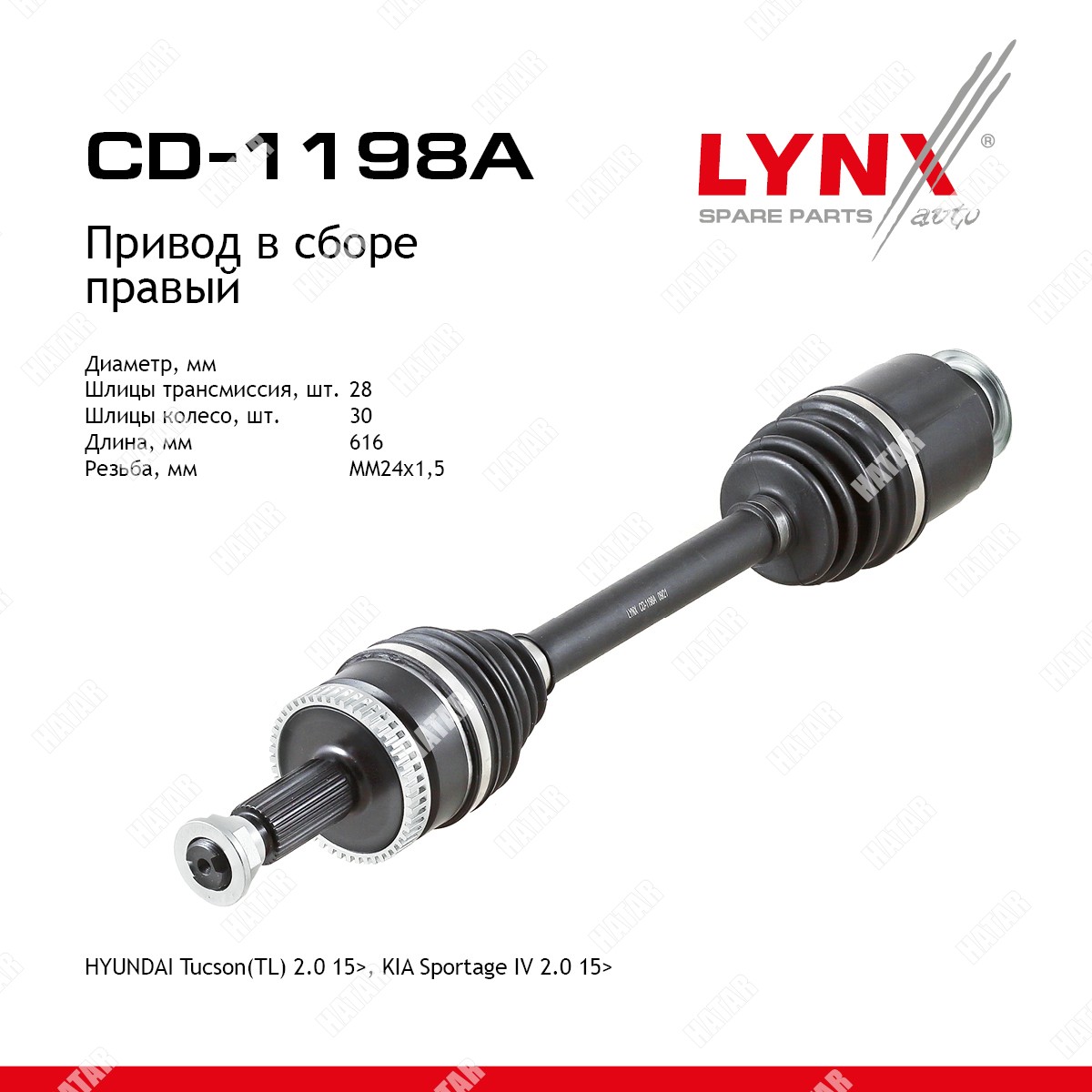 LYNXAUTO Привод в сборе прав CD1198A