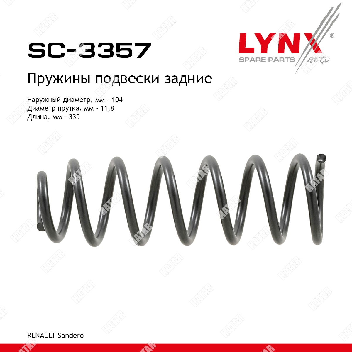 LYNXAUTO Пружины подвески зад правлев SC3357