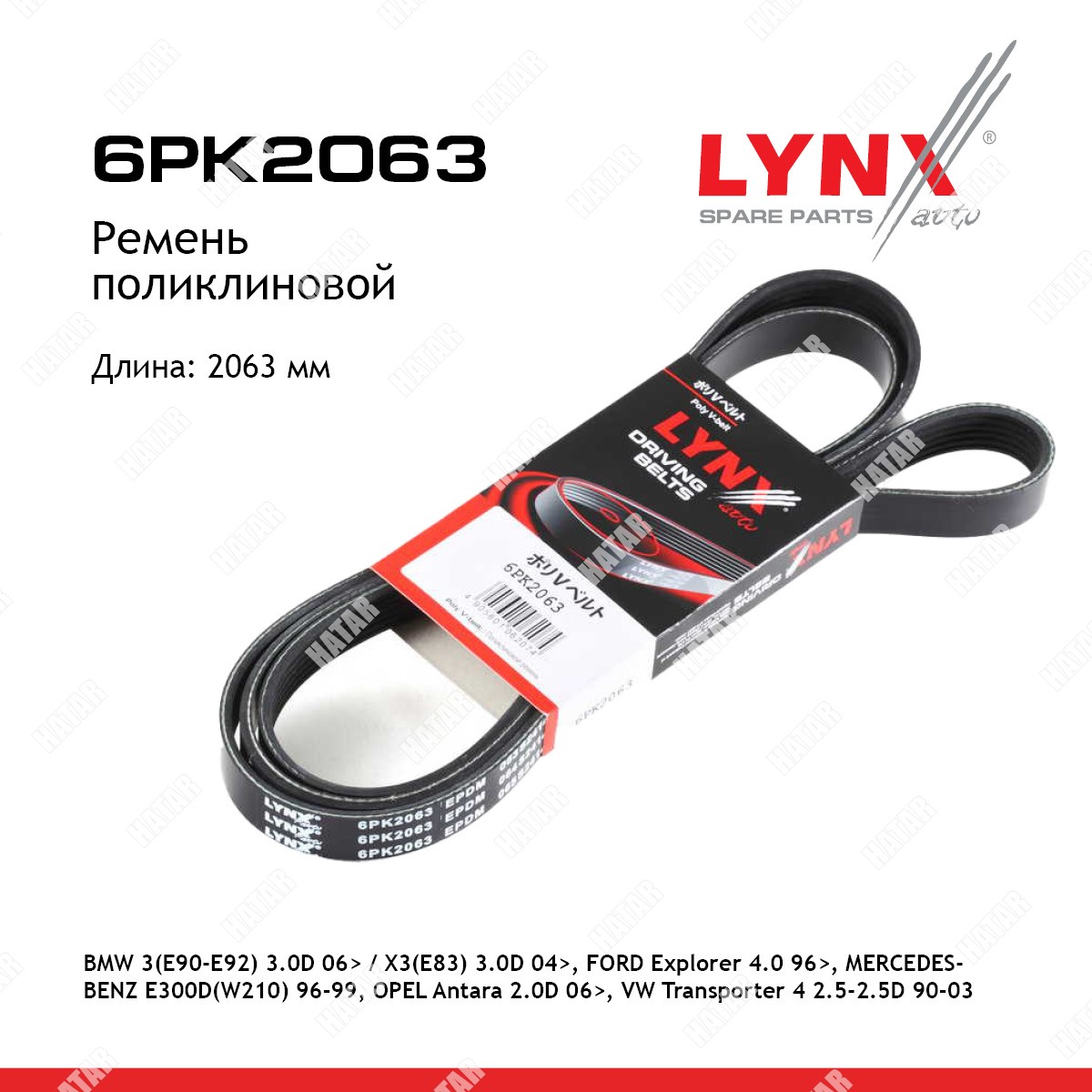 LYNXAUTO Ремень поликлиновый 6PK2063