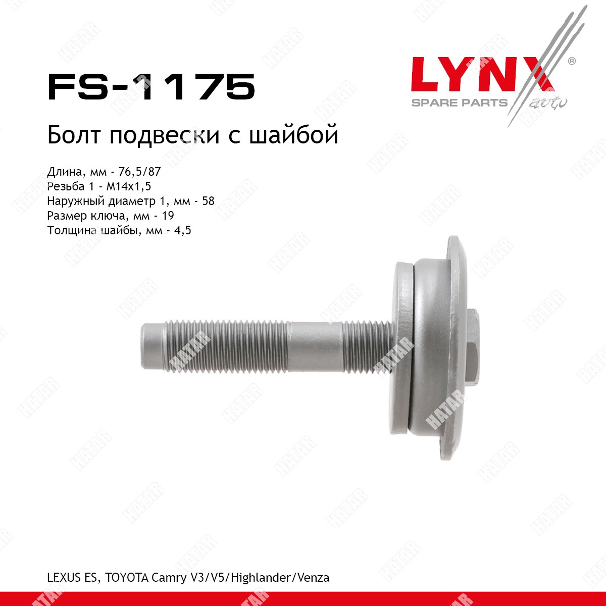 LYNXAUTO Болт подвески комплект перед правлев FS1175