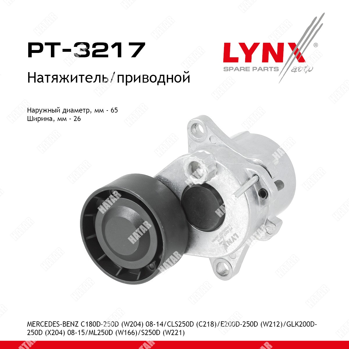LYNXAUTO Натяжитель ремня навесного оборудования PT3217