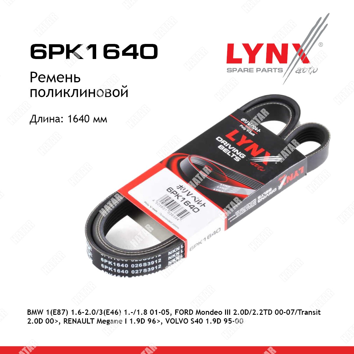 LYNXAUTO Ремень поликлиновый 6PK1640