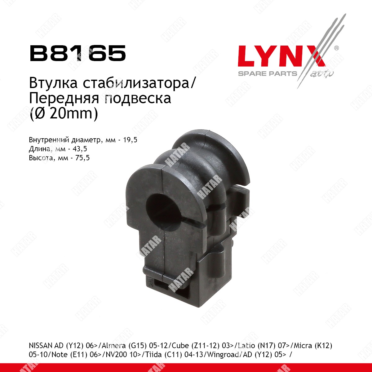 LYNXAUTO Втулка стабилизатора перед правлев B8165