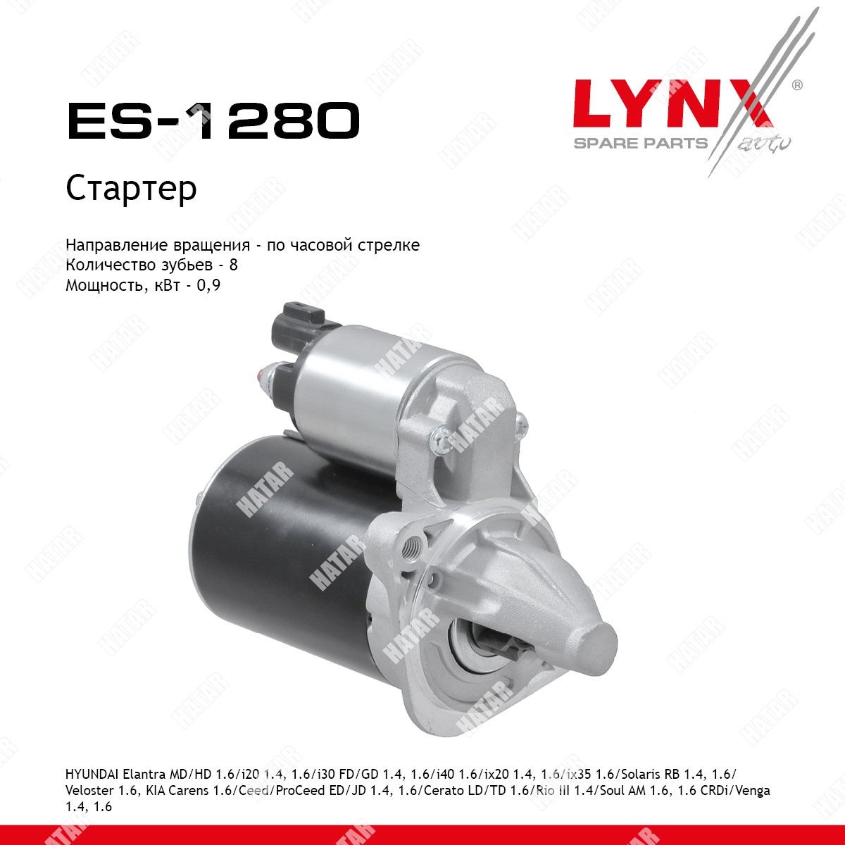 LYNXAUTO Стартер ES1280