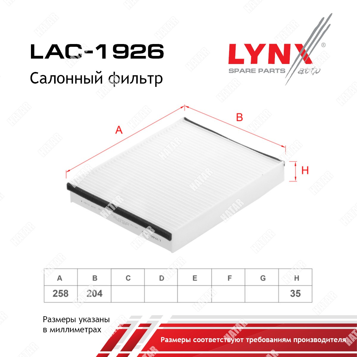 LYNXAUTO Фильтр салонный LAC1926