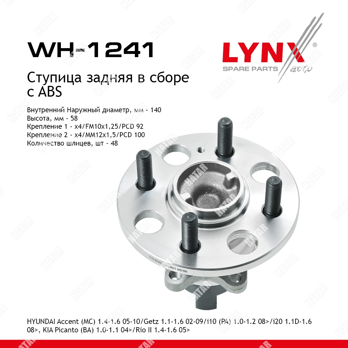 LYNXAUTO Ступица колеса | зад прав/лев | WH1241
