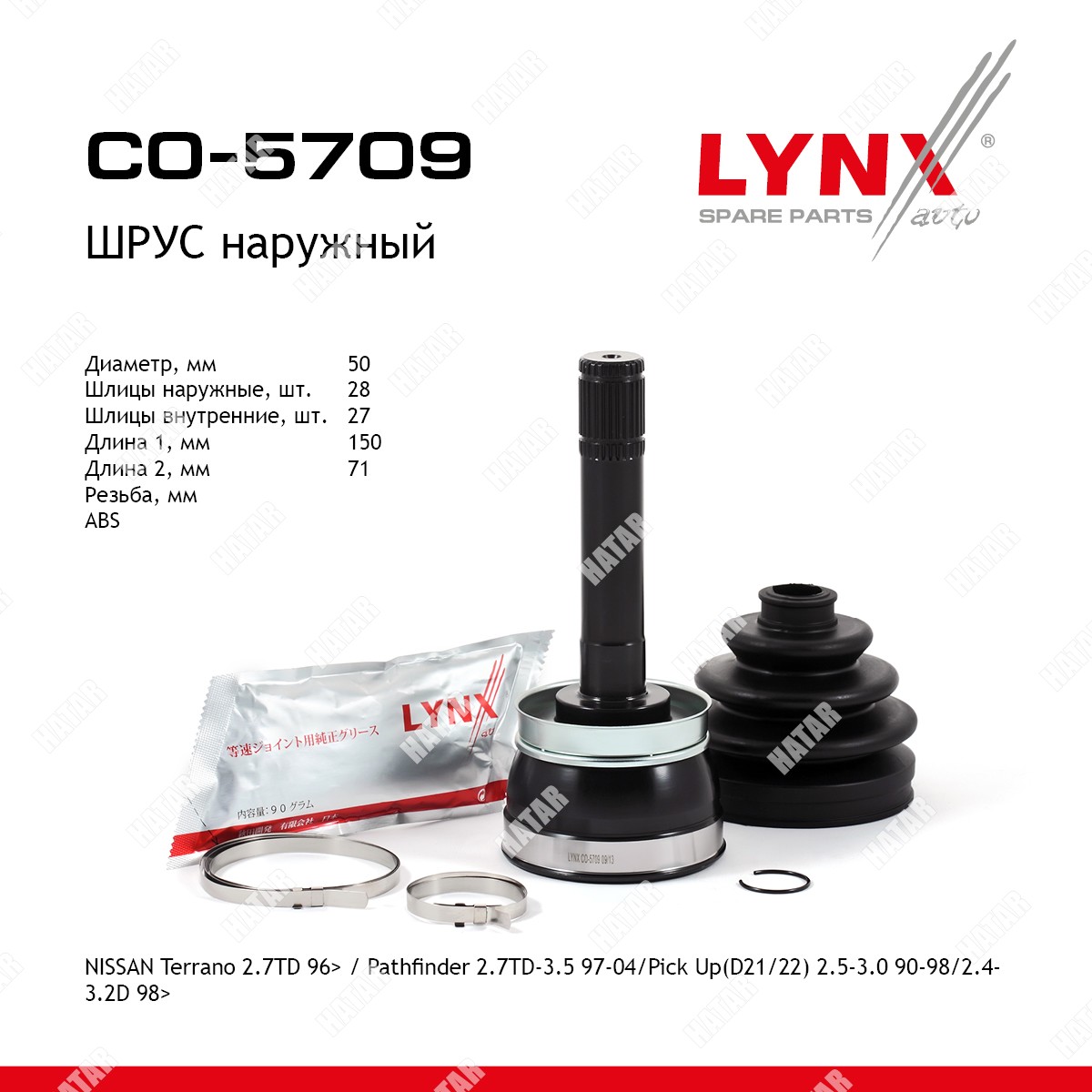 LYNXAUTO Наружный шрус CO5709