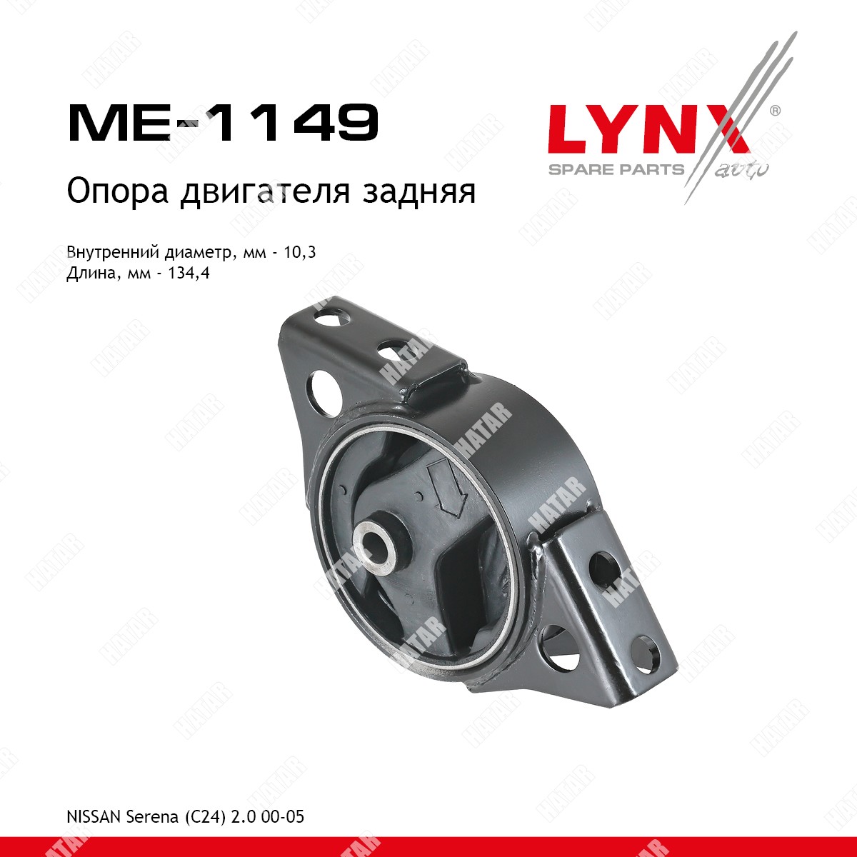 LYNXAUTO Опора двигателя зад правлев ME1149