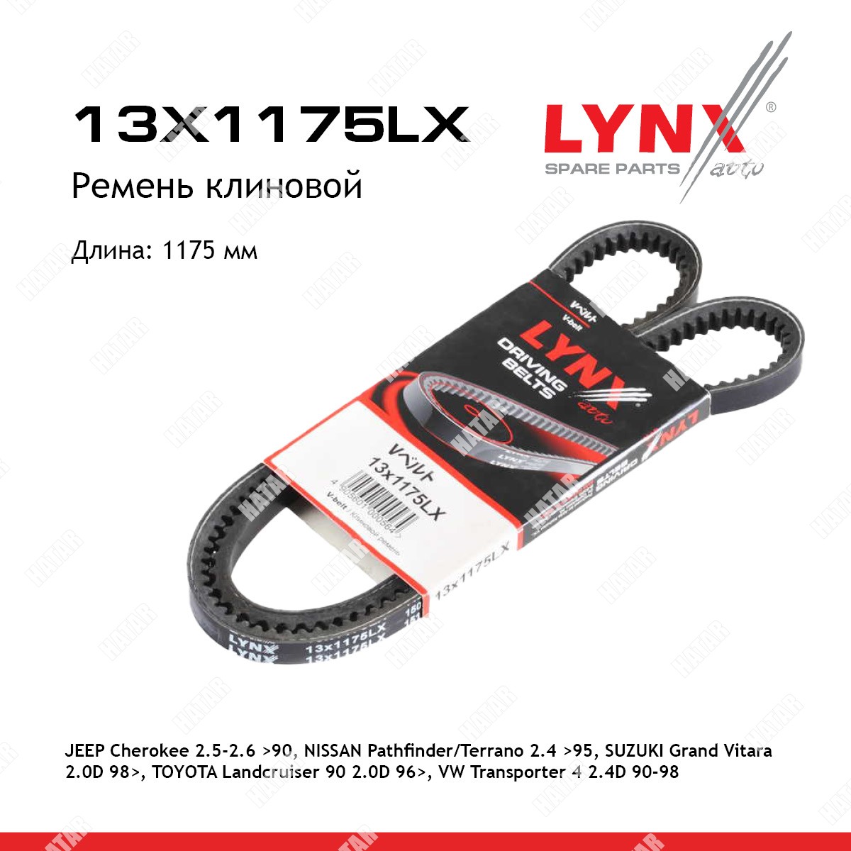 LYNXAUTO Ремень навесной 13X1175LX