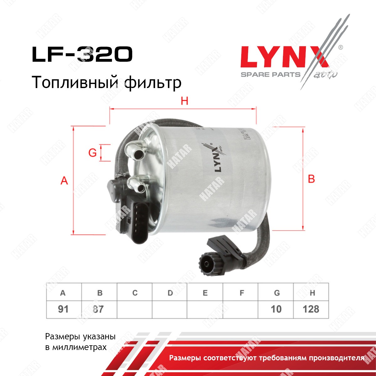 LYNXAUTO Фильтр топливный LF320