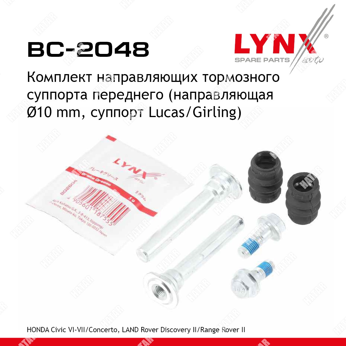 LYNXAUTO Ремкомплект направляющих тормозного суппорта BC2048