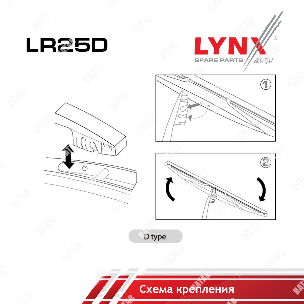 LYNXAUTO Щетка стеклоочистителя задняя LR25D