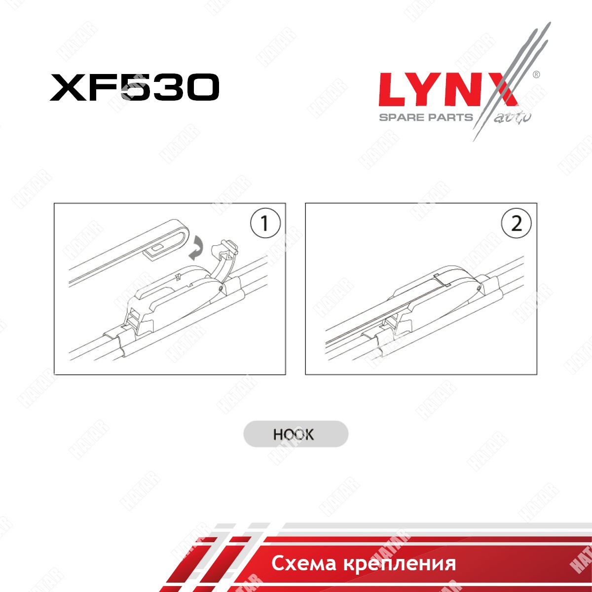 LYNXAUTO Щетка стеклоочистителя бескаркасная 530 мм XF530