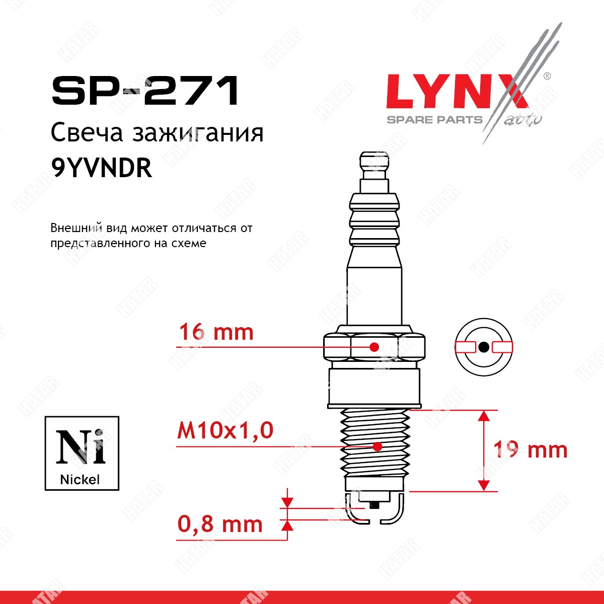 LYNXAUTO Свеча зажигания 9yvndr nickel SP271