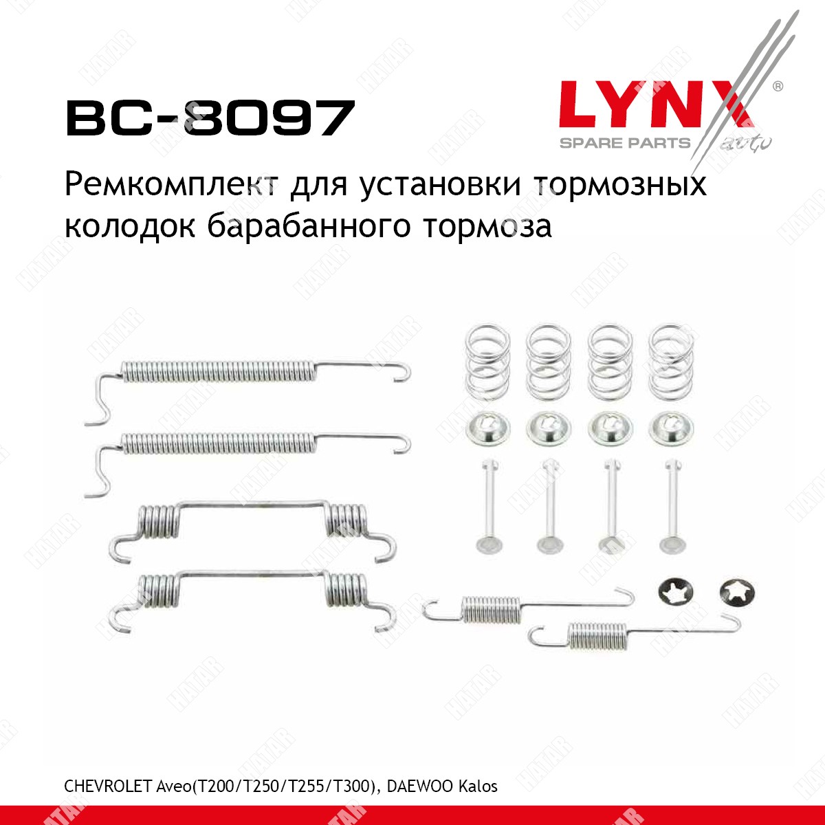 LYNXAUTO Ремкомплект для установки барабанных колодок BC8097