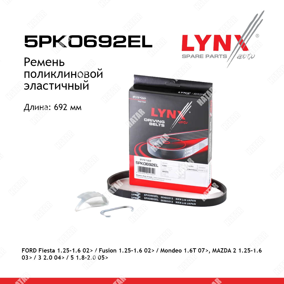 LYNXAUTO Ремень поликлиновый 5PK0692EL