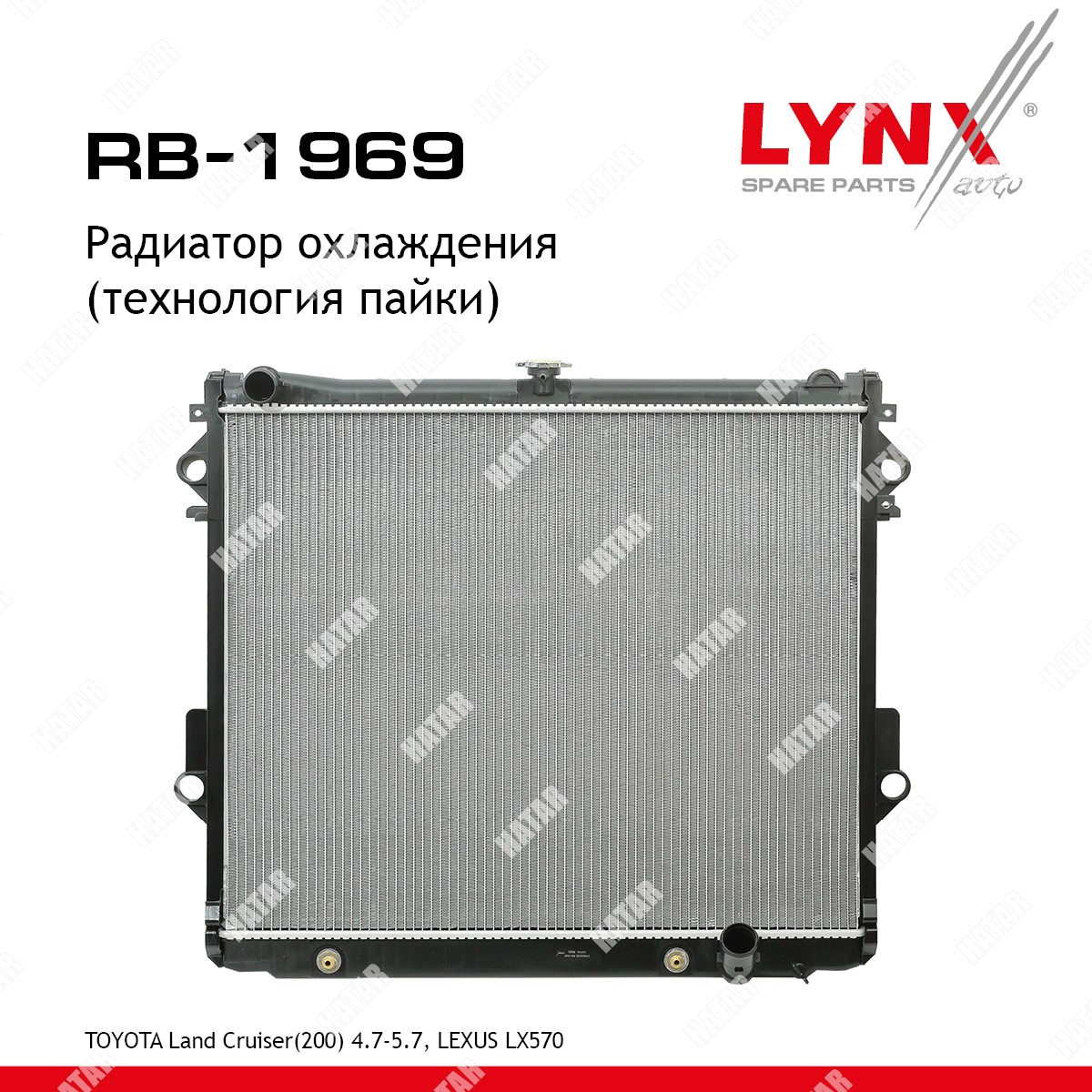 LYNXAUTO Радиатор охлаждения паяный RB1969