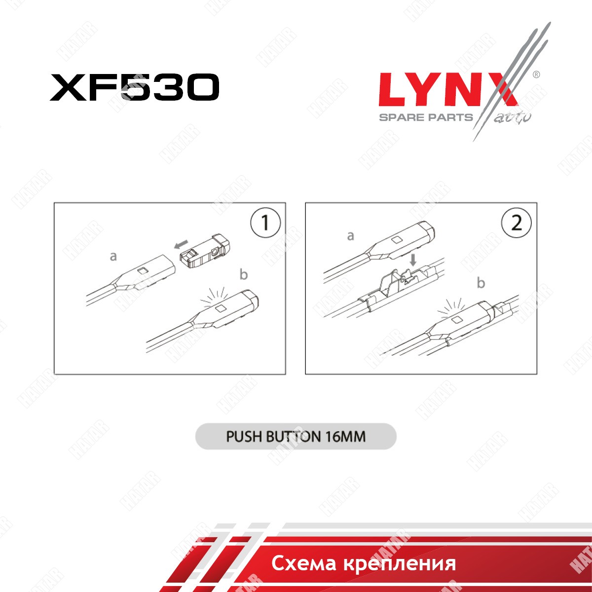 LYNXAUTO Щетка стеклоочистителя бескаркасная 530 мм XF530