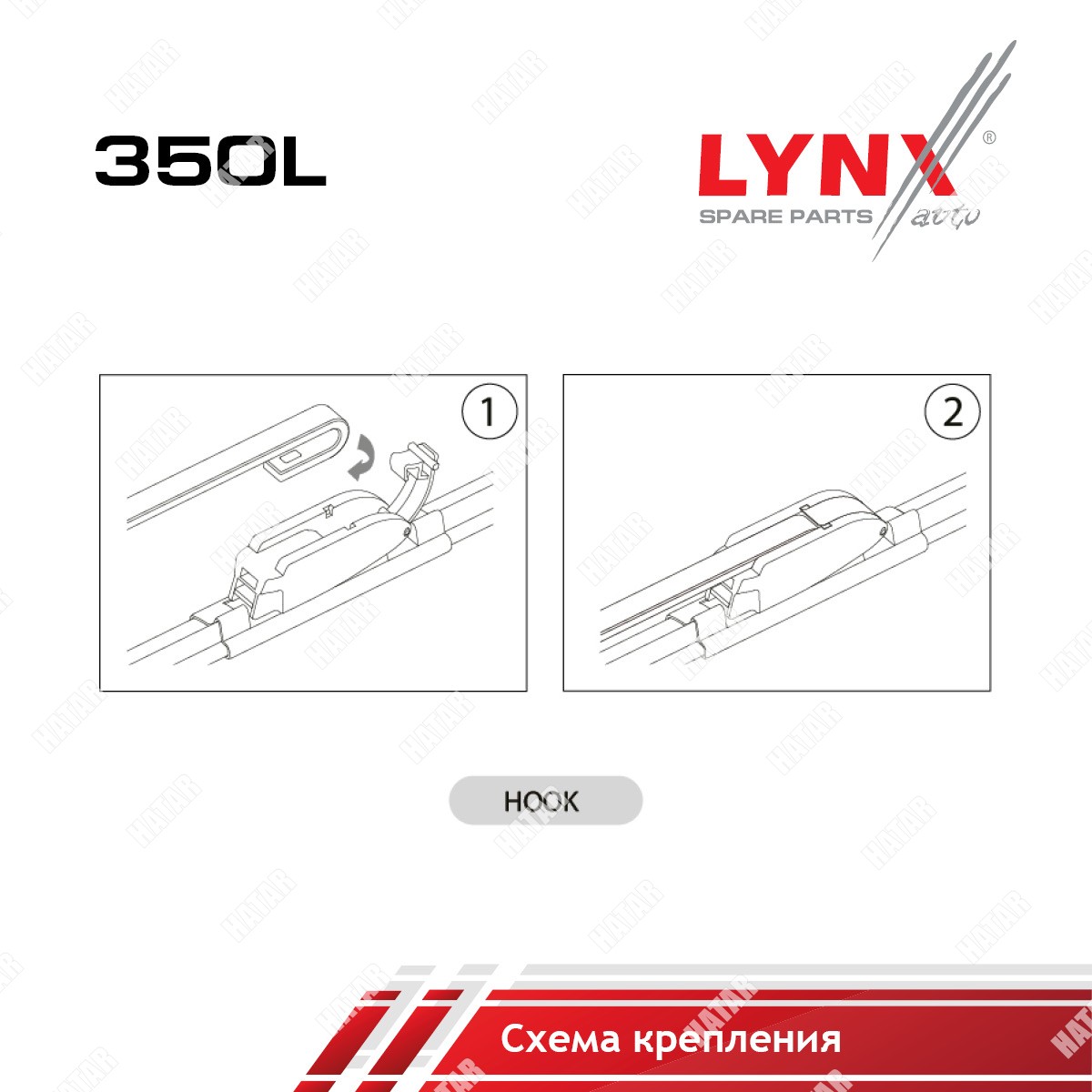 LYNXAUTO Щетка стеклоочистителя летняя 350мм 350L