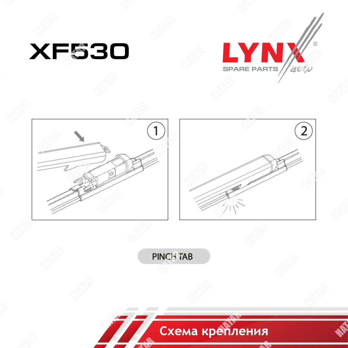 LYNXAUTO Щетка стеклоочистителя бескаркасная 530 мм XF530