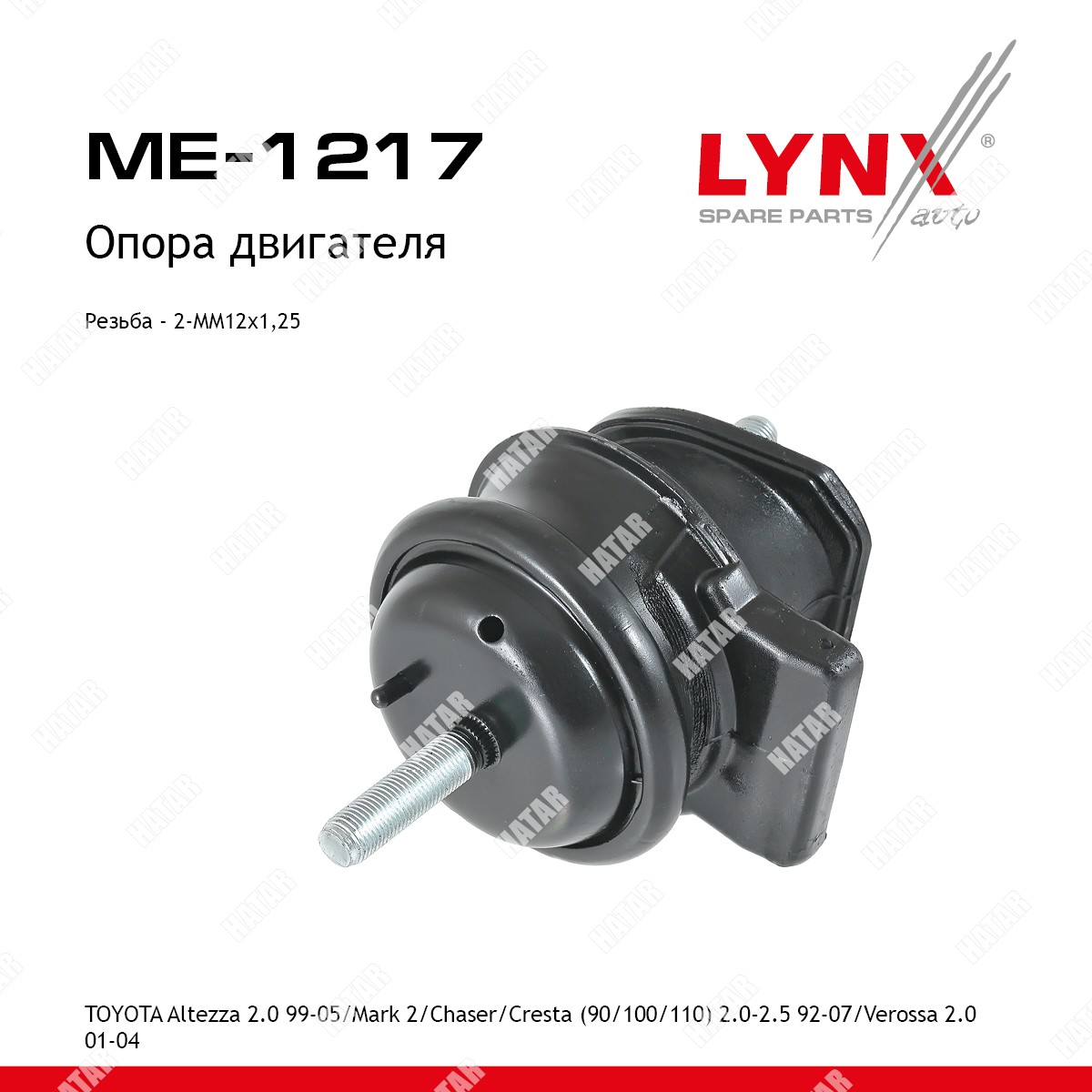 LYNXAUTO Опора двигателя перед правлев ME1217