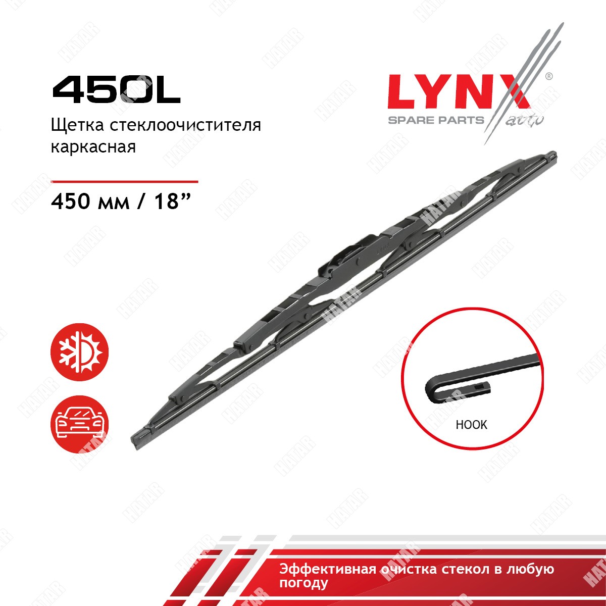 LYNXAUTO Щетка стеклоочистителя летняя 450мм 450L