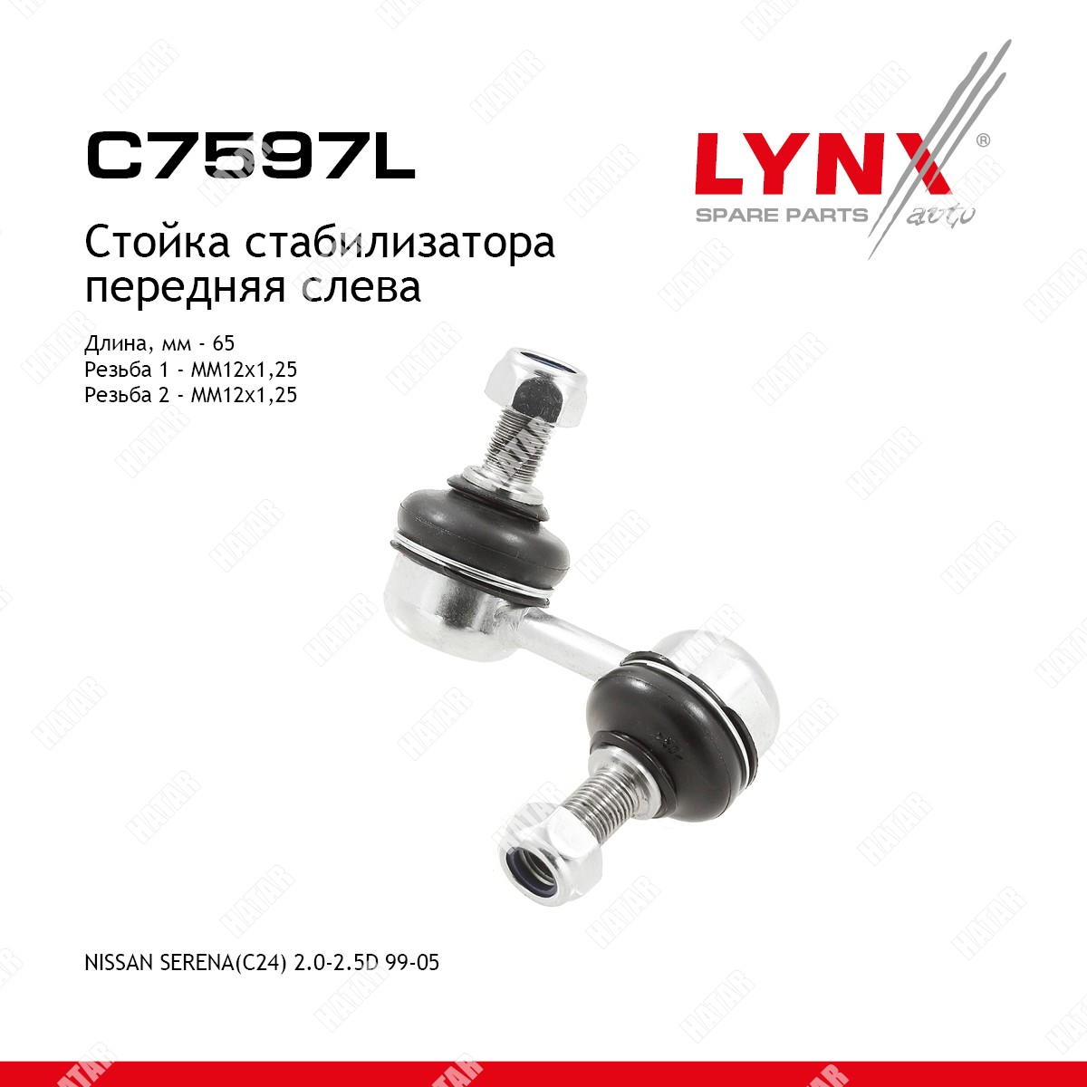 LYNXAUTO Стойка стабилизатора перед лев C7597L