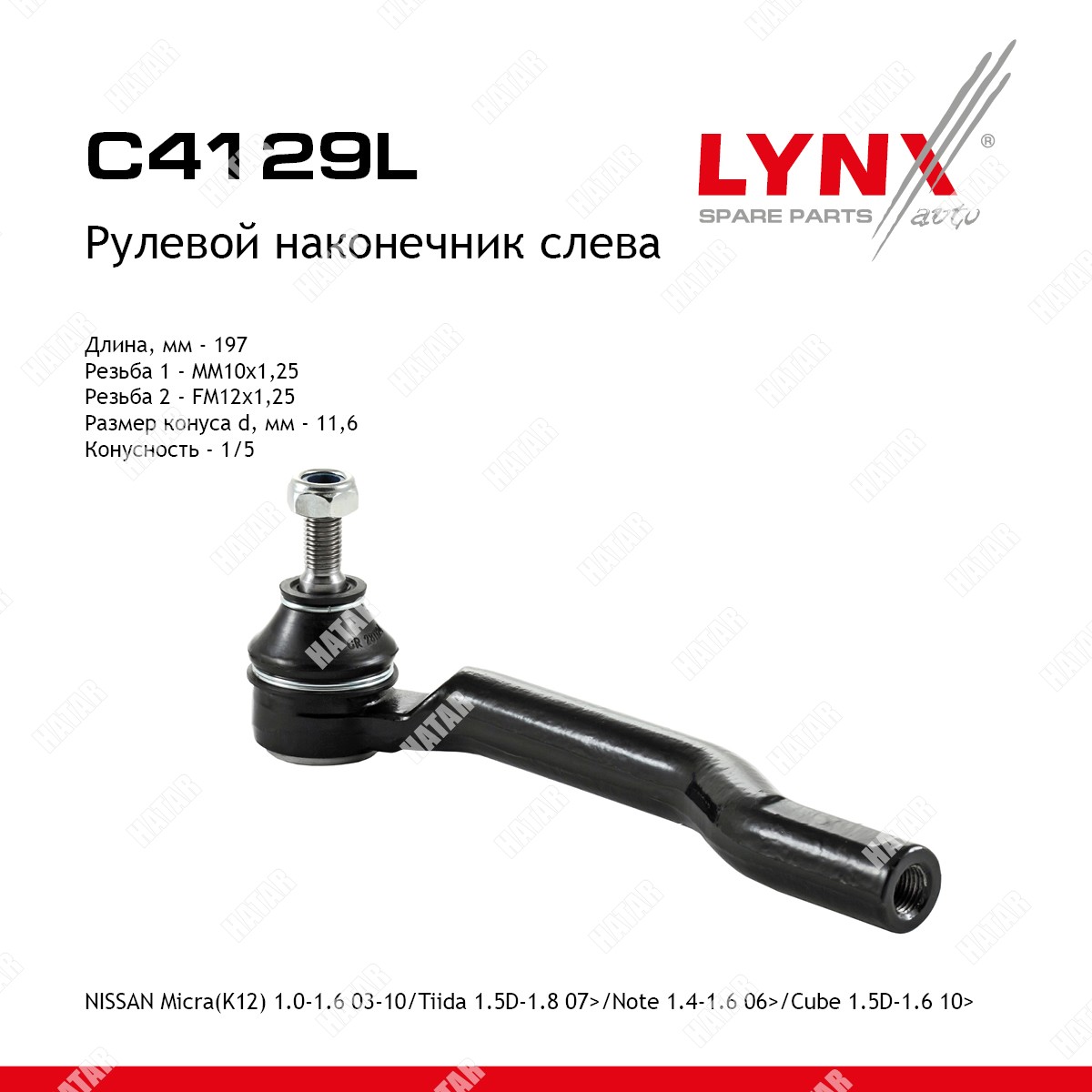 LYNXAUTO Наконечник рулевой тяги перед лев C4129L