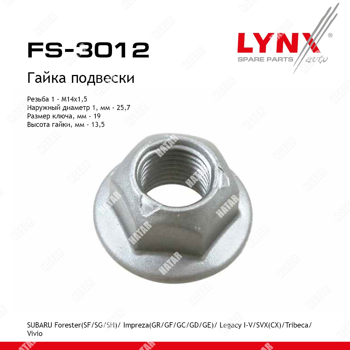 LYNXAUTO Гайка подвески FS3012