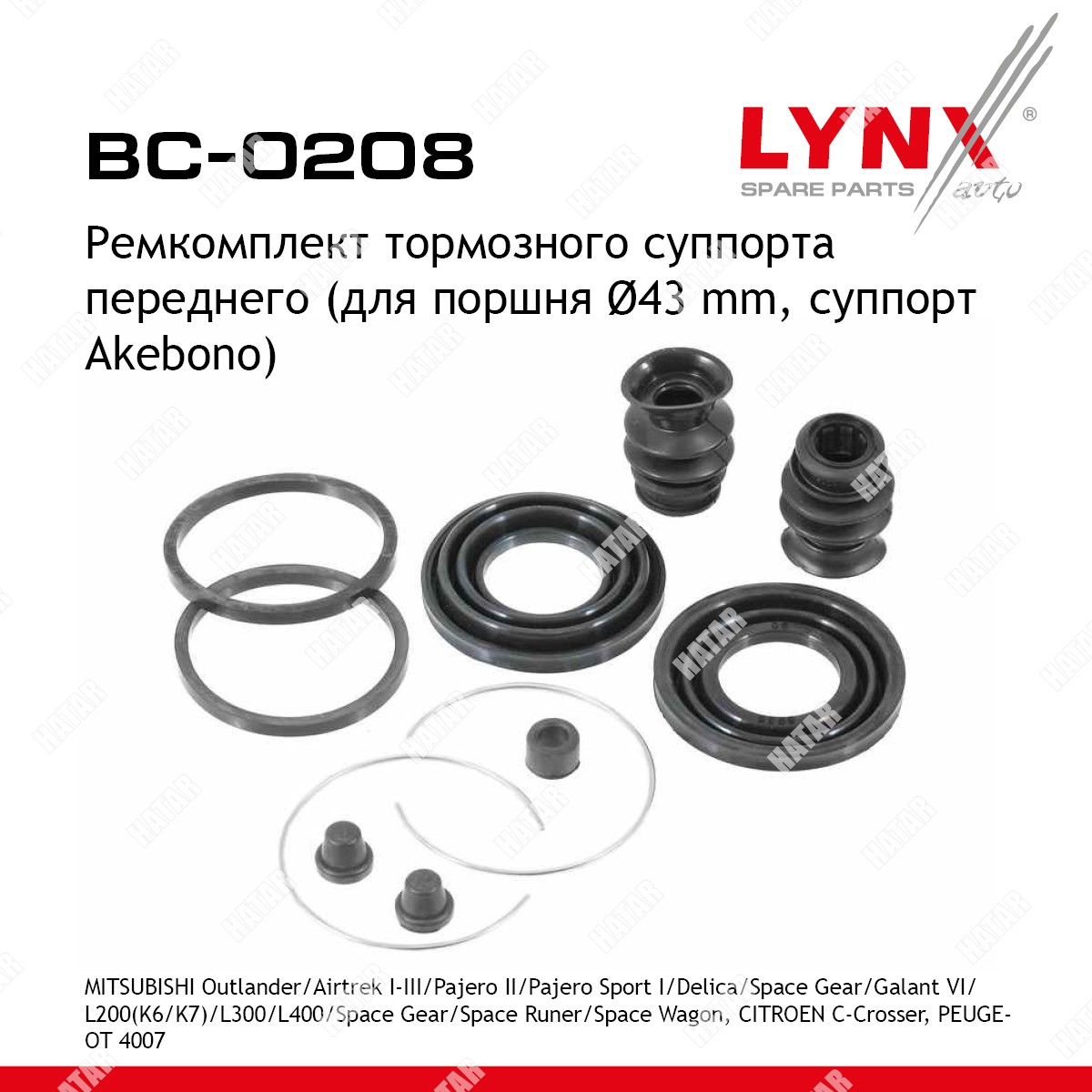 LYNXAUTO Ремкомплект тормозного суппорта BC0208