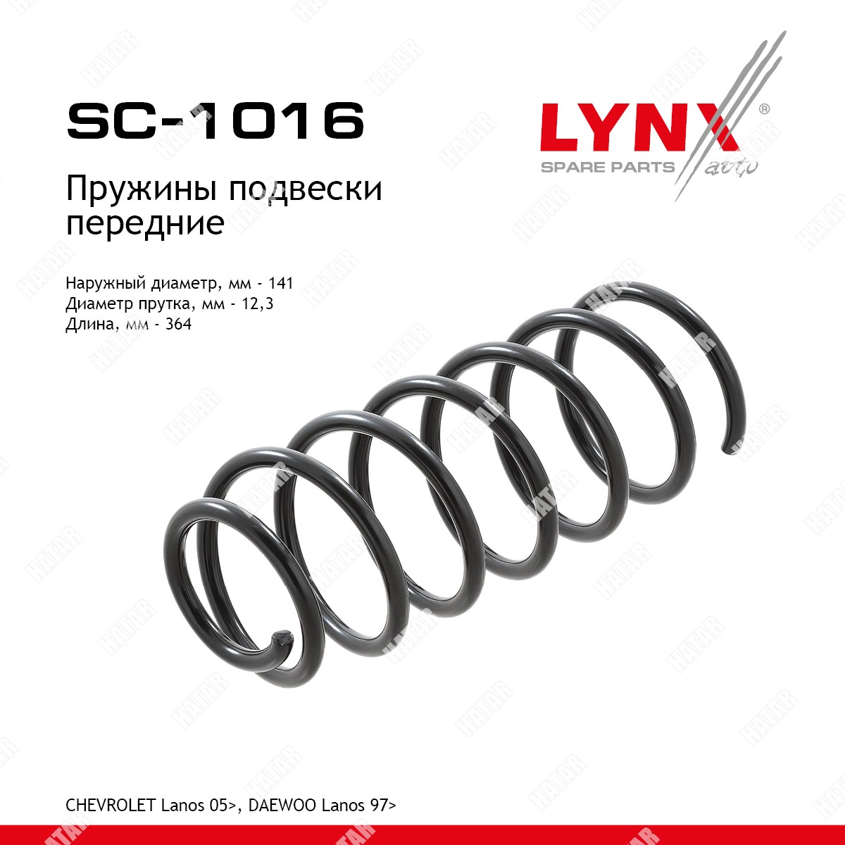 LYNXAUTO Пружина подвески передняя | перед прав/лев | SC1016