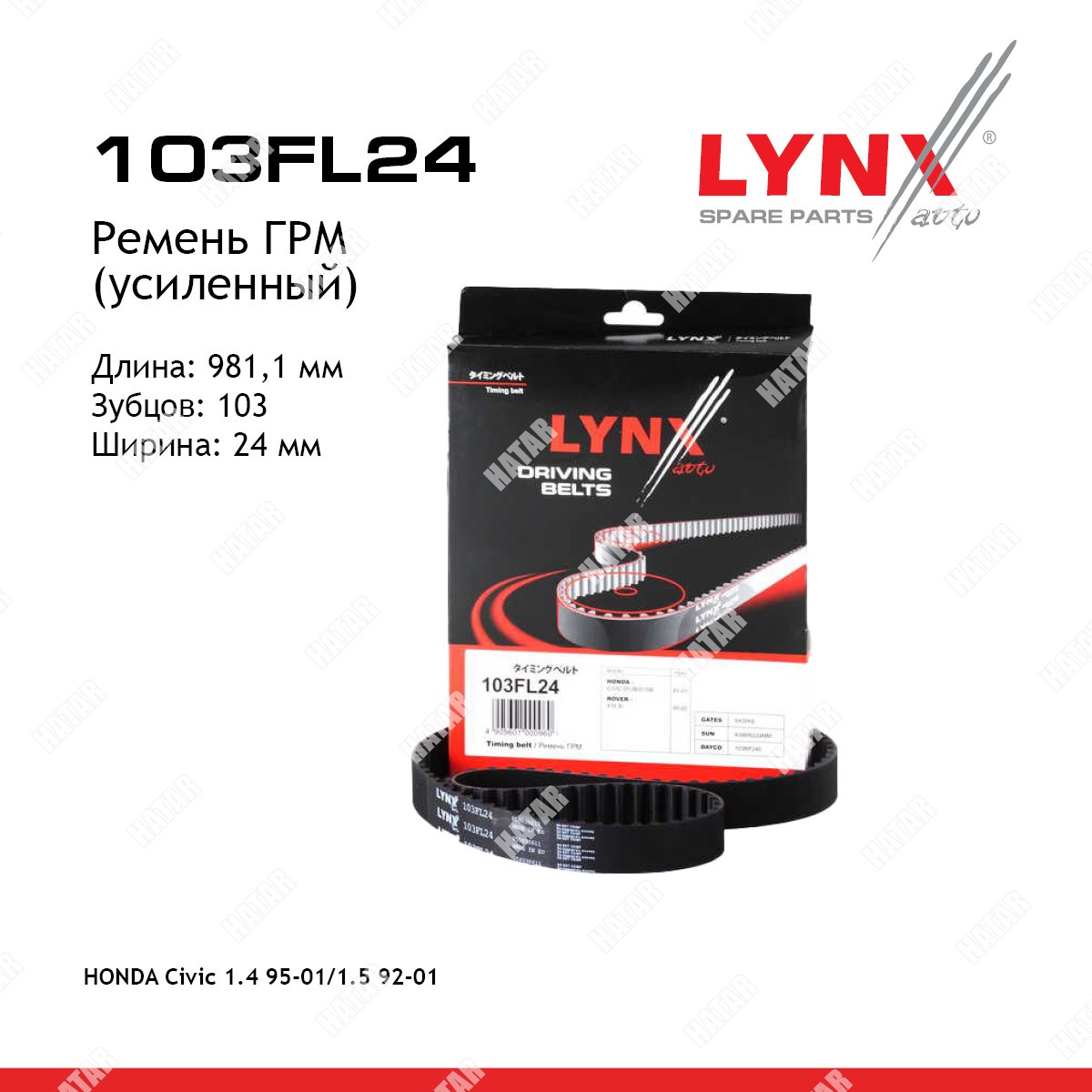 LYNXAUTO Ремень грм 103FL24