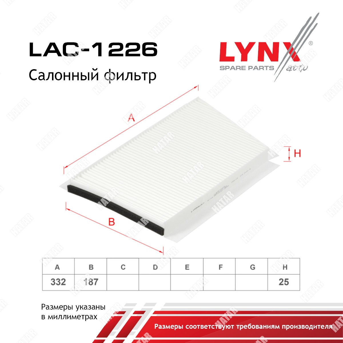 LYNXAUTO Фильтр салона LAC1226