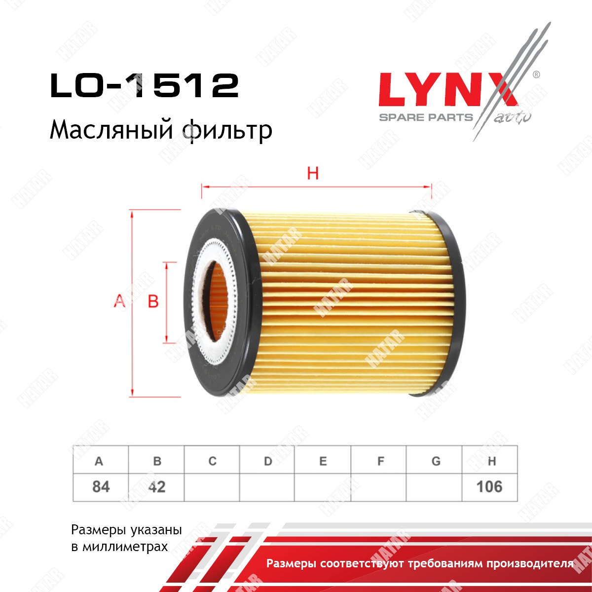 LYNXAUTO Фильтр масляный вставка LO1512