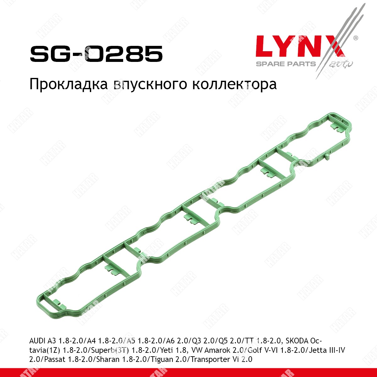 LYNXAUTO Прокладка впускного коллектора SG0285