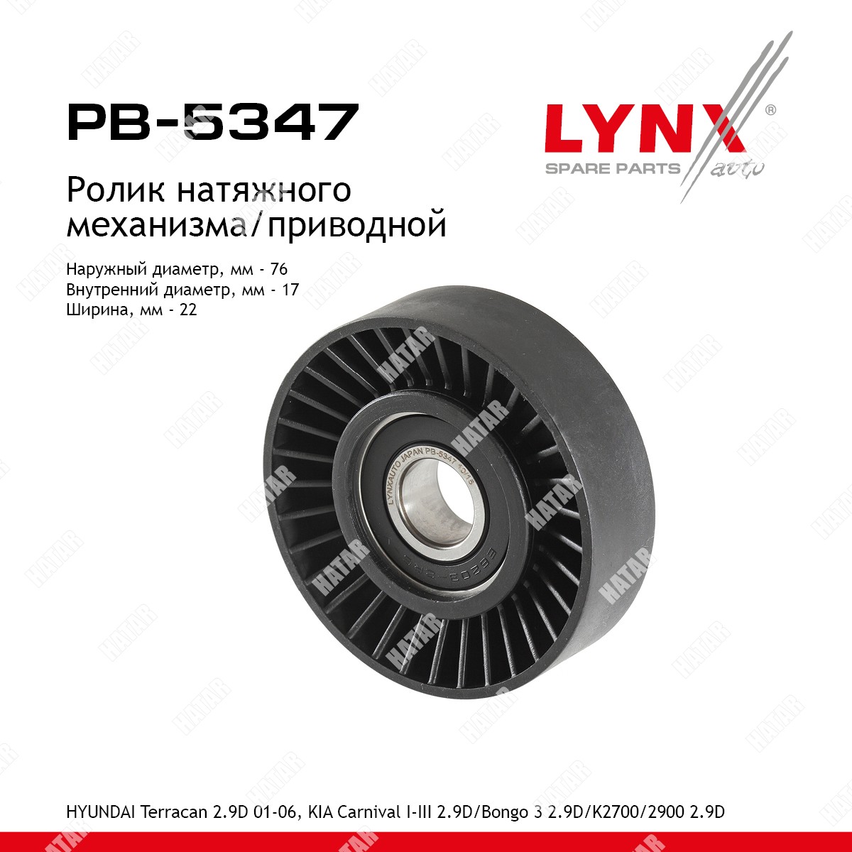 LYNXAUTO Ролик натяжной приводного ремня PB5347