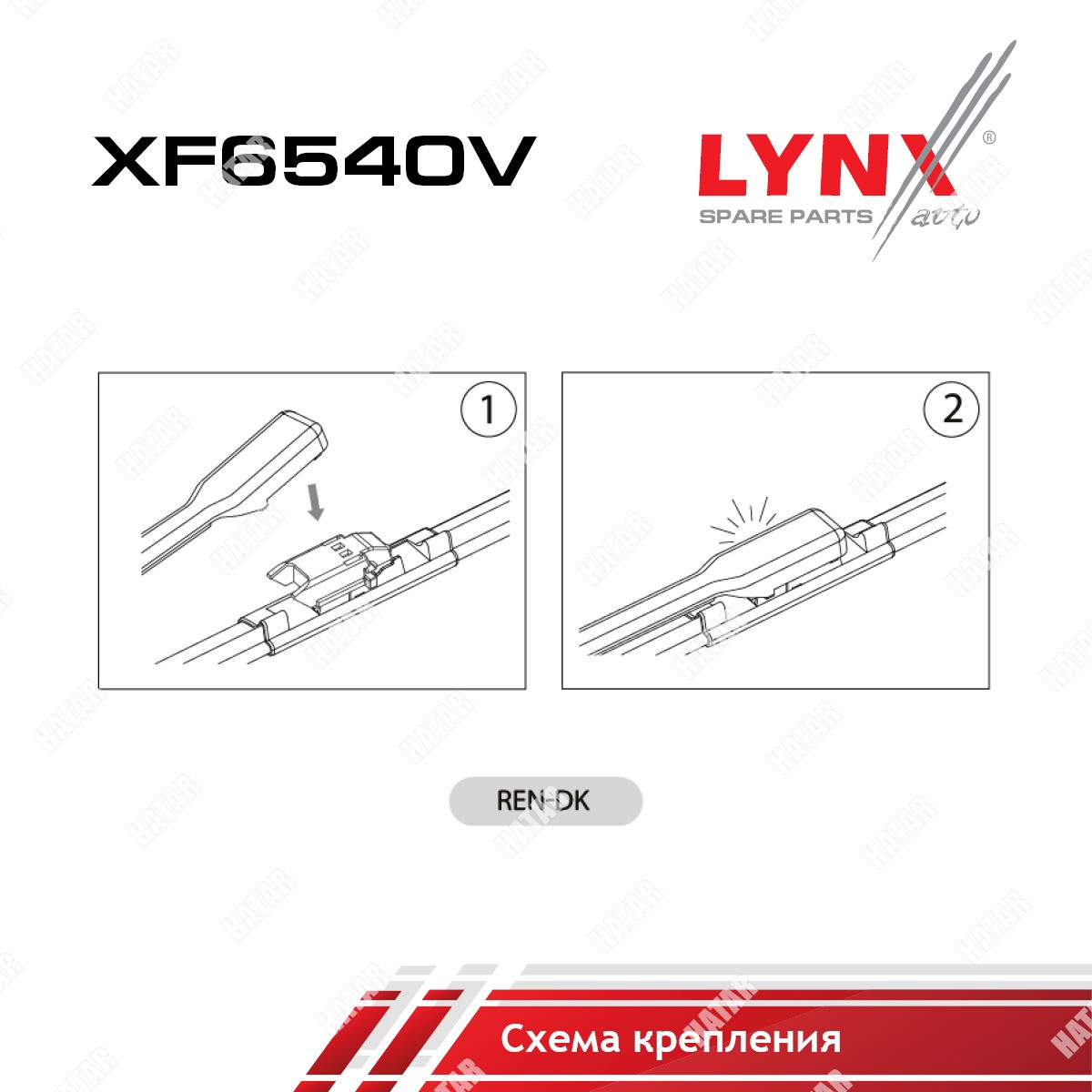 LYNXAUTO Комплект бескаркасных щеток стеклоочистителя 650мм26400мм16 перед правлев XF6540V