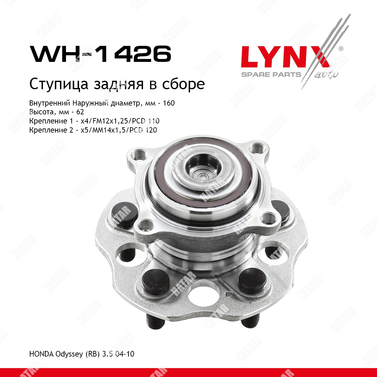 LYNXAUTO Ступица колеса | зад прав/лев | WH1426