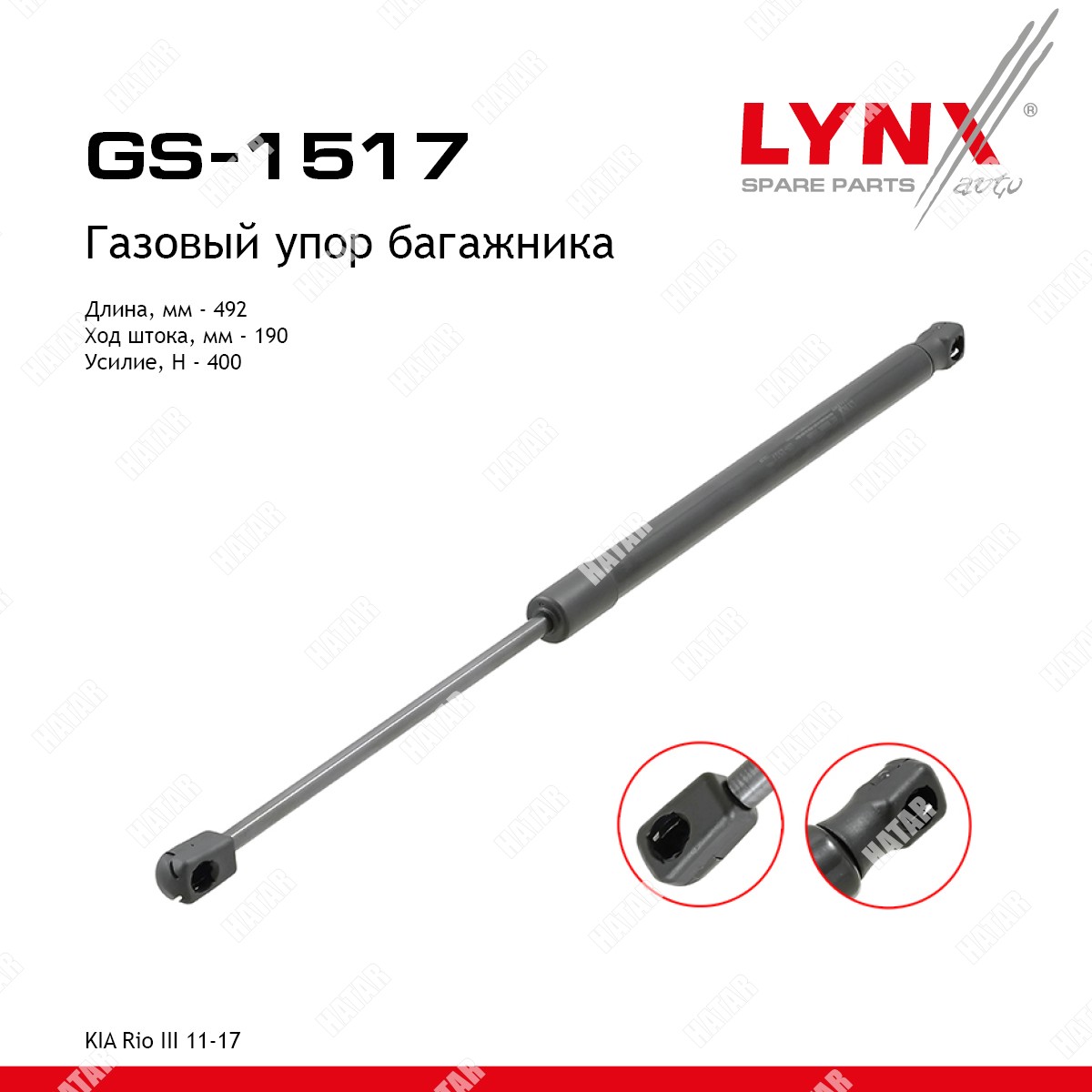 LYNXAUTO Газовый упор багажника GS1517