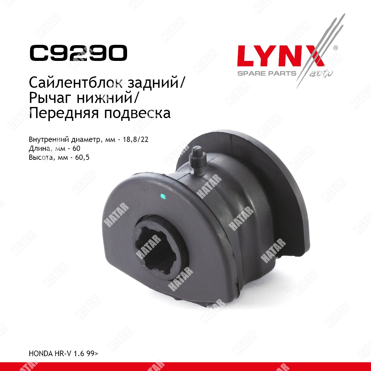LYNXAUTO Сайлентблок переднего рычага подвески перед правлев C9290