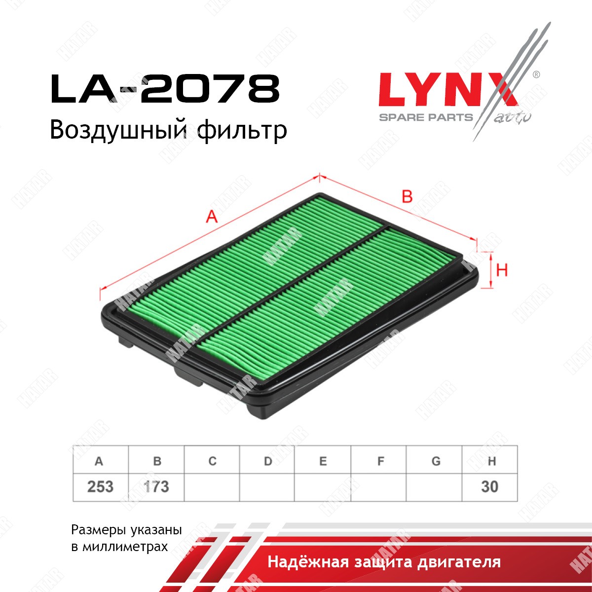LYNXAUTO Фильтр воздушный LA2078