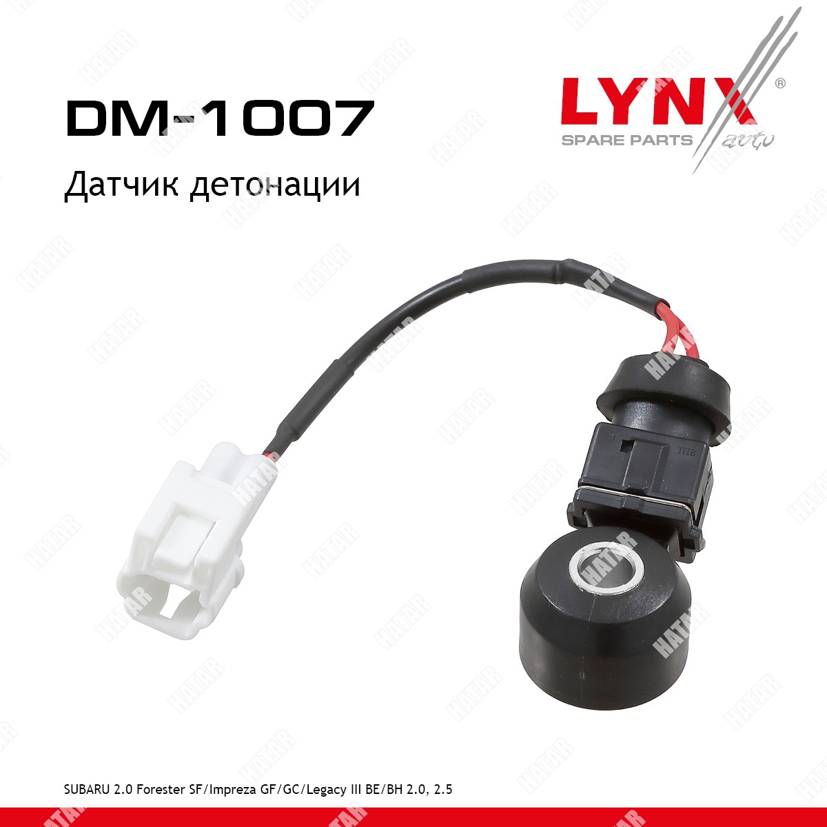 LYNXAUTO Датчик детонации DM1007