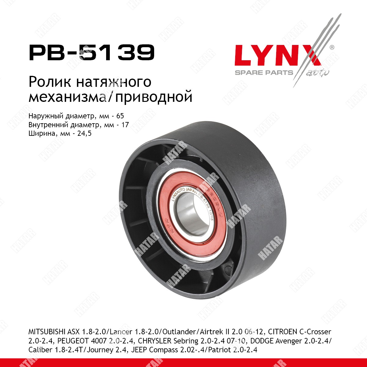 LYNXAUTO Ролик натяжной приводного ремня PB5139