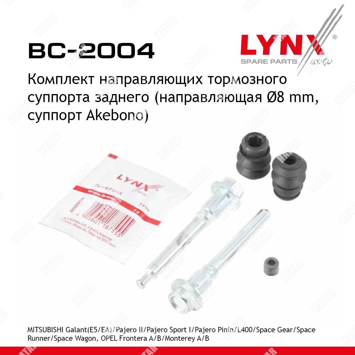 LYNXAUTO Ремкомплект направляющих тормозного суппорта зад BC2004