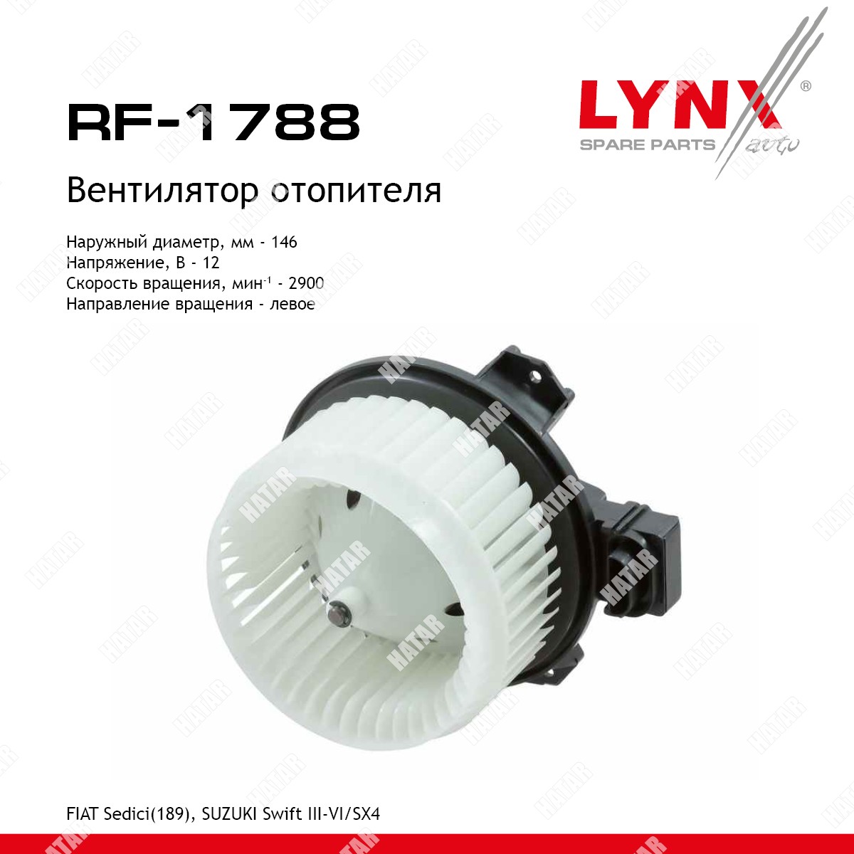 LYNXAUTO Вентилятор отопителя RF1788