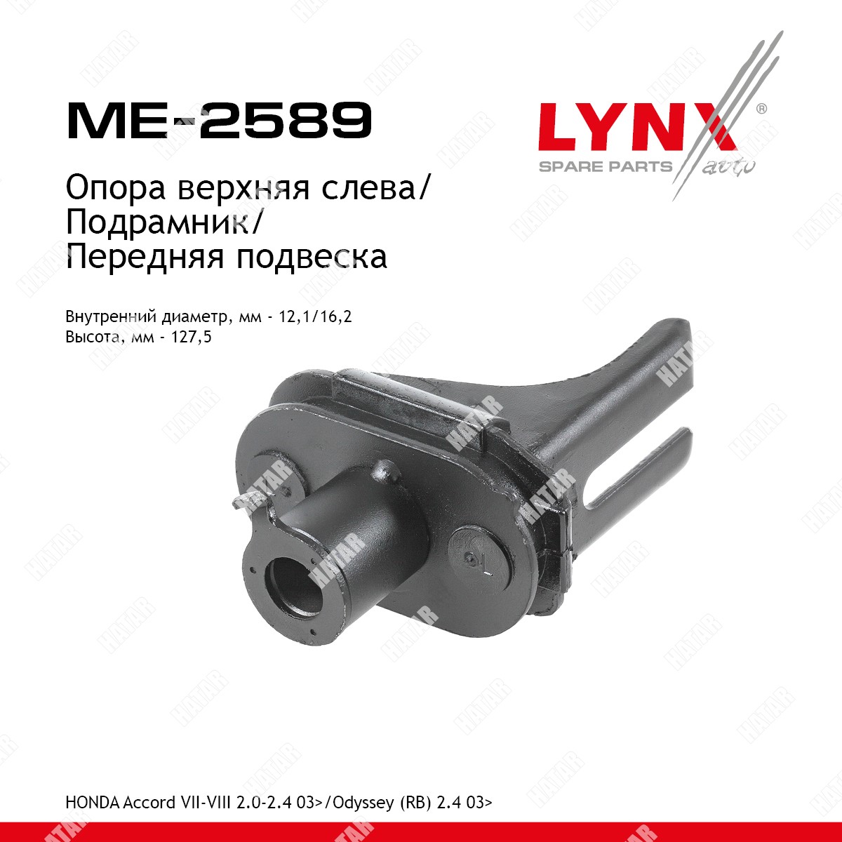LYNXAUTO Опора подрамника | перед | ME2589